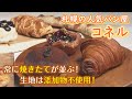 【札幌グルメ】常に焼き立てが食べられるパン屋「コネル」のメニューがオンリーワンでユニークすぎる！？【奇跡なグルメ】