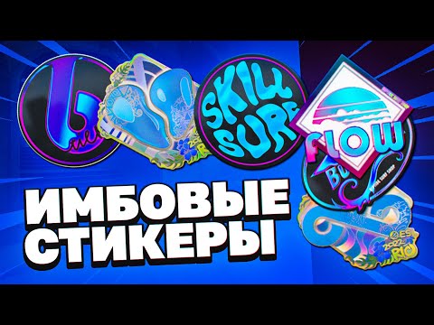 ЭТИ СТИКЕРЫ РАСТУТ БОЛЬШЕ ДРУГИХ. ВО ЧТО ВЫГОДНО ИНВЕСТИРОВАТЬ В КС:ГО. ЛУЧШИЕ ИНВЕСТИЦИИ КС:ГО 2023