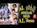 AL ඉවරයි | AFTER AL SONG | SIPPI CINEMA | PARODY VERSION