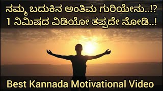 Munjane Mathu 155 Kannada Motivational Video Bodhi Media Smithesh Barya