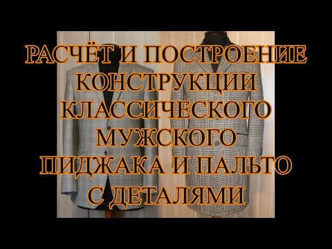 Расчёт и построение