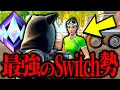 【神回】過去一上手いスイッチ勢が来て感動してるんだが!?【フォートナイト/ゆっくり実況】