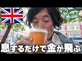 【1食1万円超え】ロンドンの物価がヤバすぎ…円安弾丸海外。🇬🇧