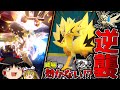【ポケモンSV】テラスタルで原種への逆襲を果たしたいガラルサンダーを使ってみた【ゆっくり実況】