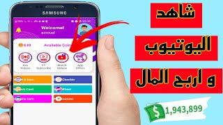 كيف تربح 10 دولار يوميا  من تطبيق sub pay