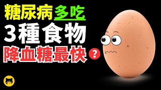 Diabetes Health, Foods That Can’t Eat Too Much by 喵一下健康 129,546 views 7 months ago 10 minutes, 41 seconds
