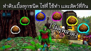 How to Make Every Type of Kibble: Recipes, Required Eggs + Which Animals Eat Them! Ark Mobile screenshot 2