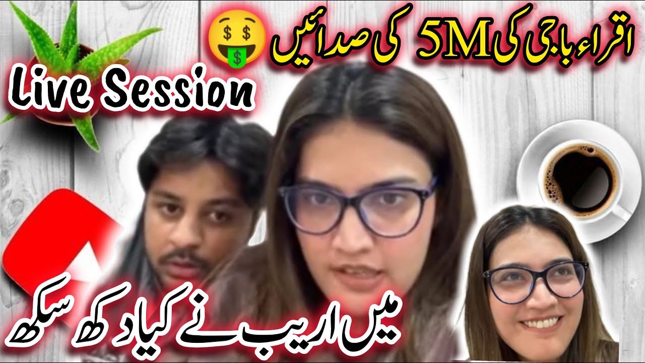 Family Vlogs Wali Dr Iqra Baji Upset For 5M Subscribers YouTube family-vlogs-wali-dr-iqra-baji-upset-for-5m-subscribers-youtube