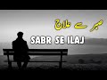 Sabr behtar ilaj he  beautiful spiritual quotes  listen the islam qk