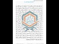 منظومة سيرة خير البشر ٣ مسابقة السيرة mp3