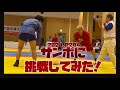 サンボに挑戦してみた!