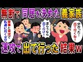 出張から帰るといないはずの夫の声が。私「あなた今どこ?」夫「会社で仕事中」私「家に誰かいるの…」夫「空き巣だ!今すぐ逃げろ!」→速攻で110番した結果【スカっとする話】