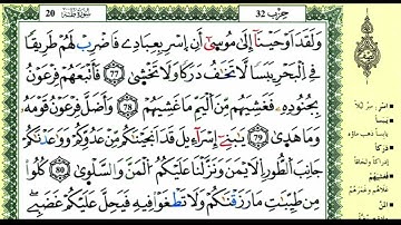 87-77: الصفحة 317 :سورة طه من الآية
