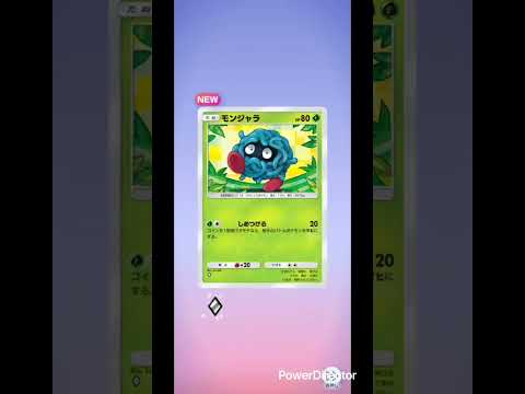 【ポケポケ】毎日ガチャ🔴ジュプトル#pokemon #pokemoncards #ポケモン #ポケモンカード #ポケモンsv #おれポケ