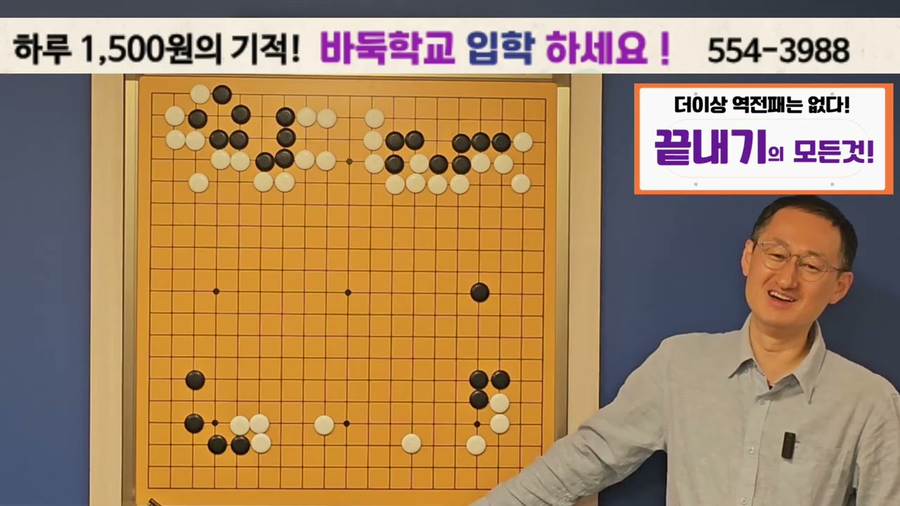 3칸 벌림에서 어떻게 두어야 잘하는거    바둑학교로 공부해보세요! 02-554-3988