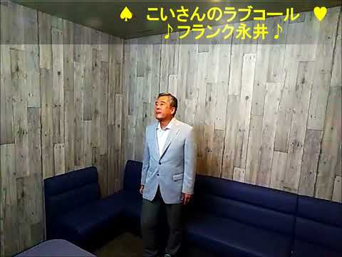 表題付こいさんのラブコール歌詞付