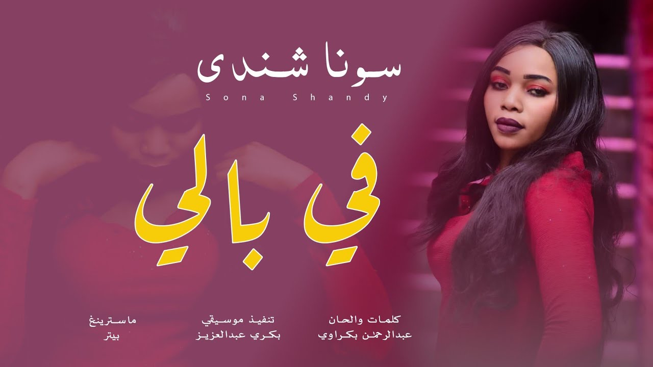 سونا شندي