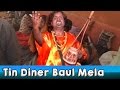 Tin diner baul mela  bangla folk song  somnath das baul  rs music  latest bengali songs 2016