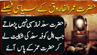 Umer Ibn Al Khattab Ep32 | Political Decisions of Hazrat Umar Al-Farooq | Tareekh