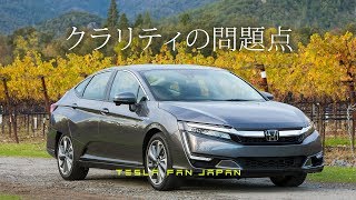 クラリティPHEVの問題点