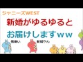 ジャニーズWEST[俺ら新婚やんな]これひょっとして片思い?(しげりゅせ)