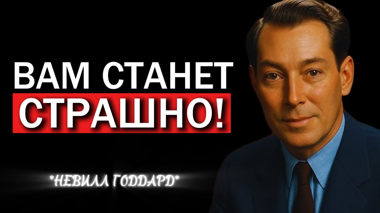 Это Уже Произошло! Слушайте Это Аудио 20 Минут - Невилл Годдард