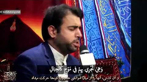 وهي تجري بهم في موج كالجبال ونادى نوح ابنه وكان في معزل يا بني اركب معنا القارئ قاسم مقدمي