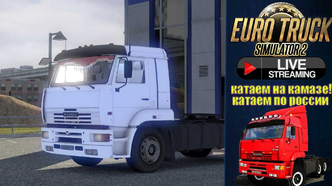 Ets 2 камаз новый