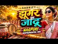 झूमर का जादू || Nagpuri Instrumental Mix 2026 || Mandar Nagara Bansuri Dhun || Sadrify