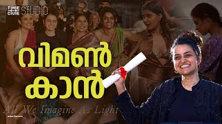 Indian Cinema at Cannes After 30 Years | All We Imagine As Light |Payal Kapadia |Kani Kusruti |Divya