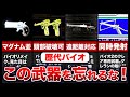 【歴代バイオ】“陰キャ武器”！地味だけど強い武器ランキングTOP12