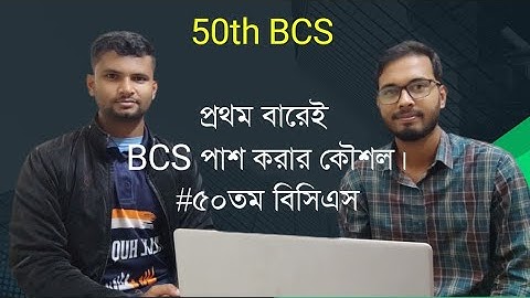 ৫০ তম বিসিএস প্রস্তুতি। Book List and Subjective Preparation for 50th BCS.Tricks & Techniques. #bcs 