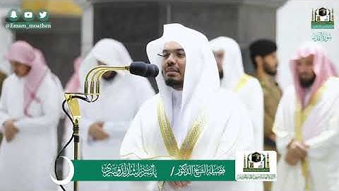 (سورة القدر) المصحف الصوتي والمرئي من صلاة التراويح والتهجد ب #المسجد_الحرام رمضان لعام 1441هـ.