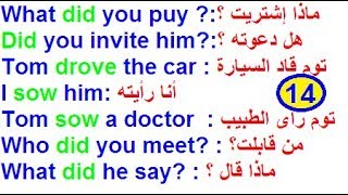 كورس شامل لتعلم اللغة الانجليزية :تعلم الإنجليزية  عن طريق تركيب جمل بسيطة وسهلة للمبتدئين الحلقة 14