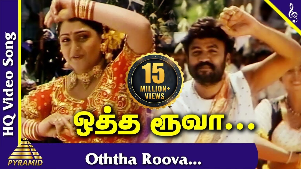 Nattupura Pattu Tamil Movie Songs  Otha Roovai Video Song  Arun Mozhi Devi  Ilayaraaja