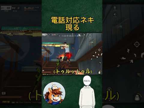 電話対応ネキ現る#荒野行動#ゲーム実況#ゲーム#電話#りんぐん