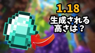 1 18アップデート ダイヤモンド鉱石はどのくらいの高さに生成される マインクラフト Minecraft Bedrock Pe Ps4 Switch Xbox Windows10 Youtube