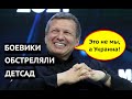 Обстреляли детсад и свалили на Украину. Как работает пропаганда РФ. Детальный разбор