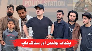 Punjab Police Aur Safaak Baap || Sad Story || Zalim Baap || Punjab Police || Afridi Production