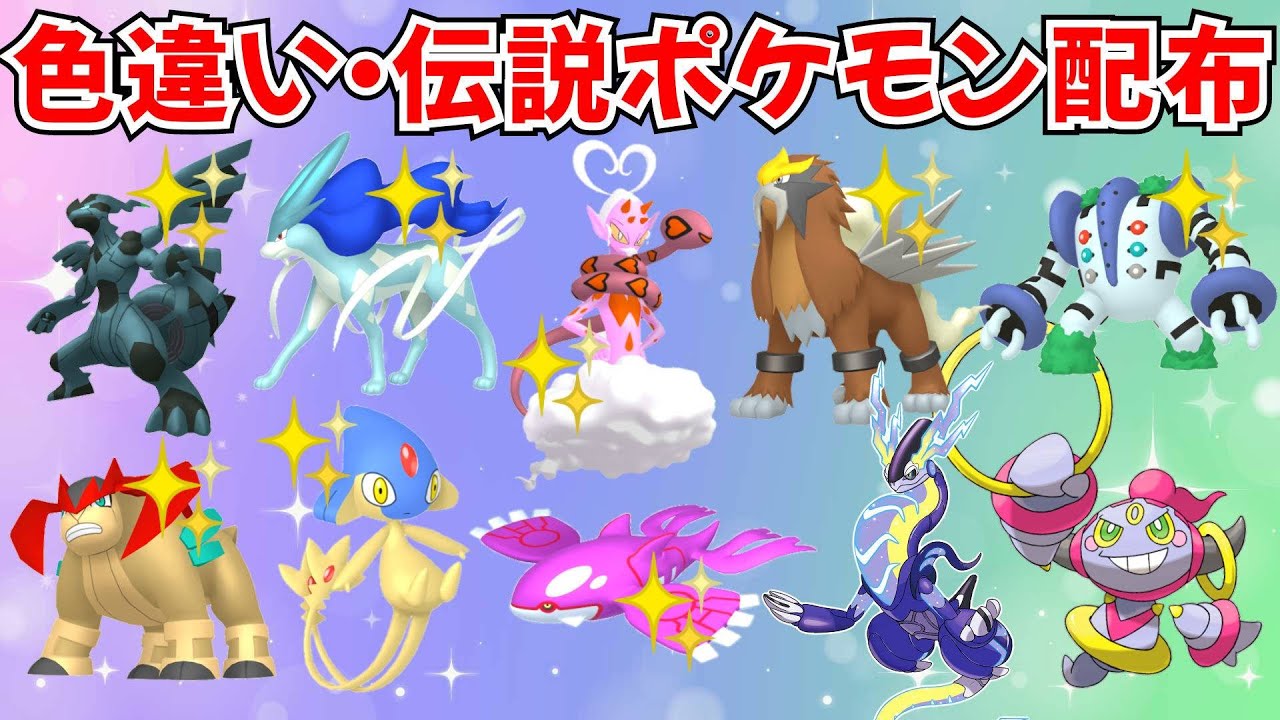 ポケットモンスターウルトラサン　自己産幻と伝説色違い、幻配布色違いコンプリート 色違いポケモン・伝説ポケモン配布 色ラブトロス 色ゼクロム 色