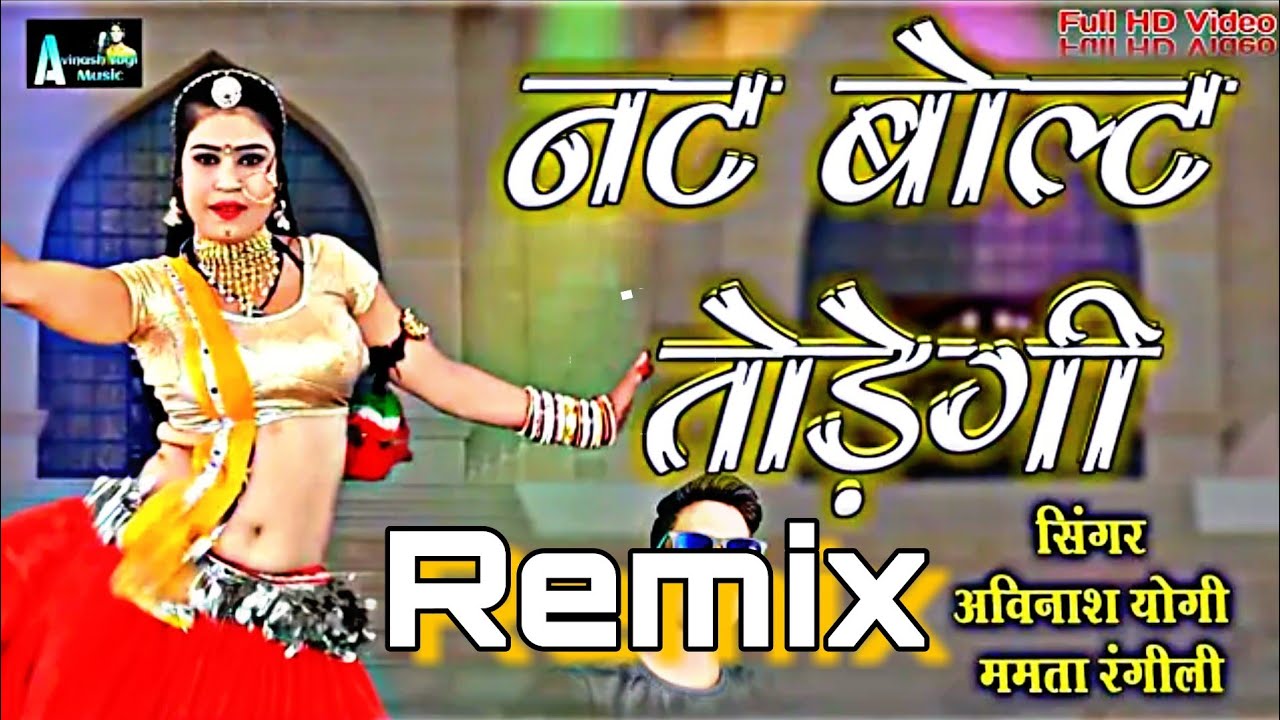 Byan nut bolt todegi remix song       Avinash yogi  Mamta Rangili 2019 dj song