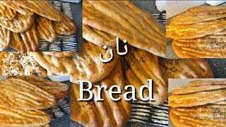 طرز تهیه نان تندوری خانگی ساده آسان افغانی How to make bread