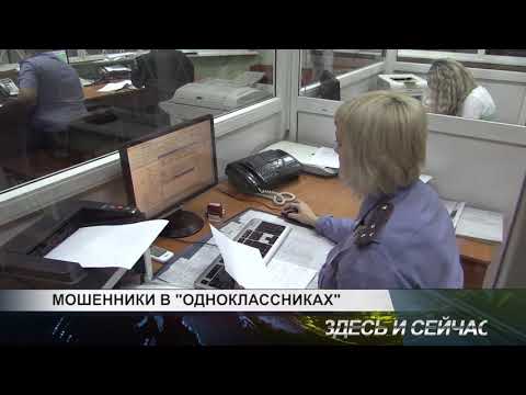 МОШЕННИКИ В ОДНОКЛАССНИКАХ