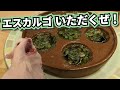サイゼリヤでエスカルゴを食べた何気ない話【猫ミーム】