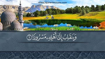 Surah Al Inshiqaq-  سورة الإنشقاق مكررة كل اية سبع مرات بصوت الحصري المعلم