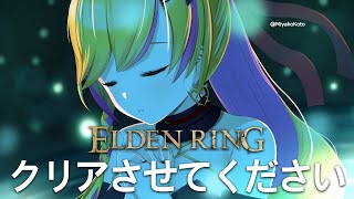 【ELDEN RING】 #14 ラスボス ※ネタバレ注意 【にじさんじ | セフィナ】