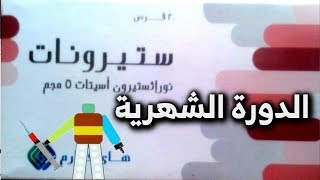 ستيرونات نور steronate nor