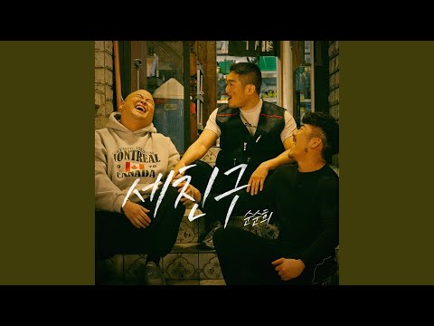 SoonSoonHee - Three Friends