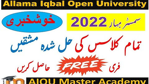 AIOU Solved Assignments 2022 || تمام اسائنمنٹس اب بلکل فری حاصل کریں | How to Get Free Assignments