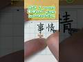 HSK 2 vocab 事情（shì qing）matter/thing #mandarin #mandarinchinese #learnchinese #chinesecharacters